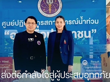 “Suan Sunandha Extends Support and
Encouragement to Flood Victims in
Southern Thailand.”